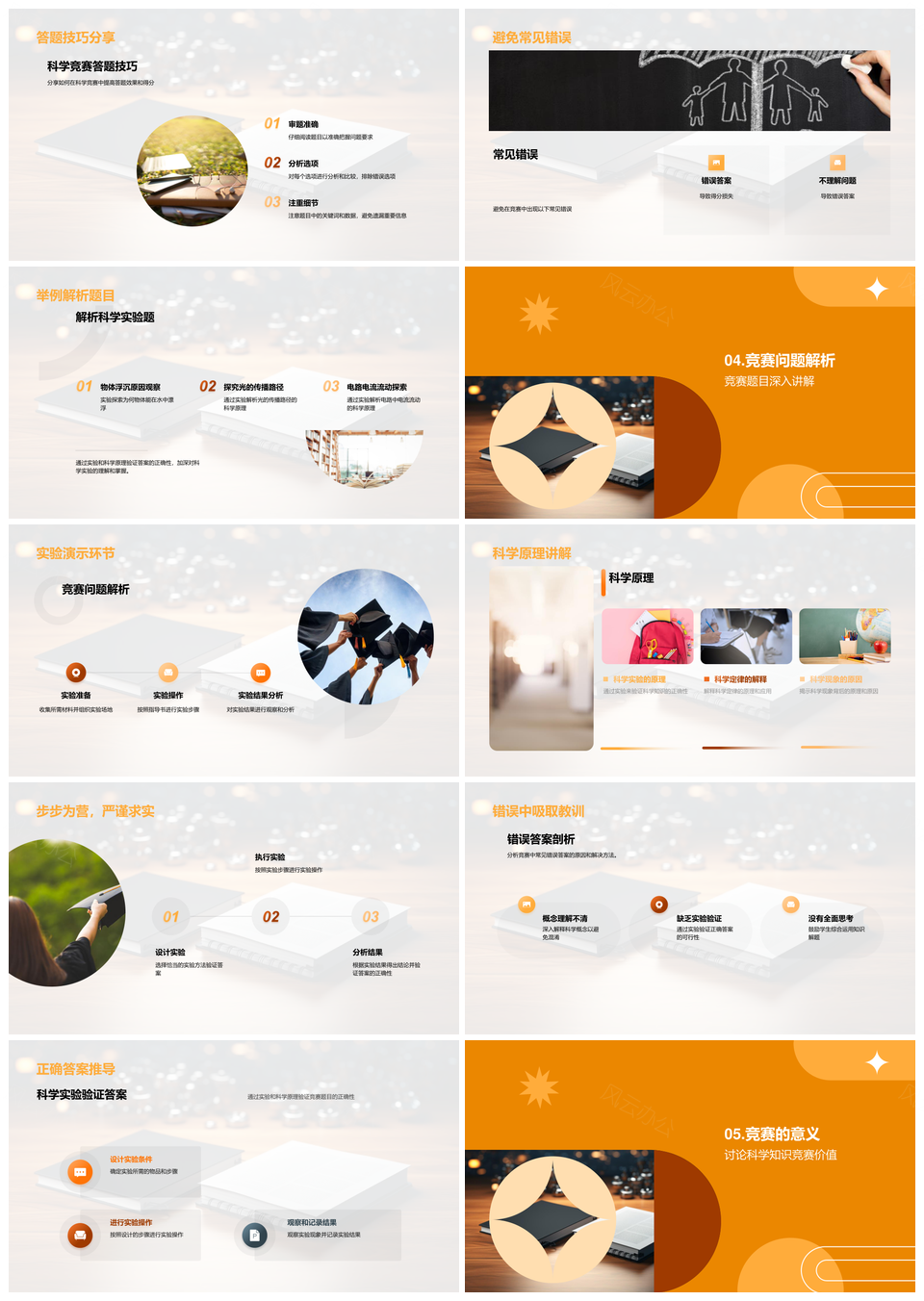 小学科学知识竞赛解析验证公平PPT模板