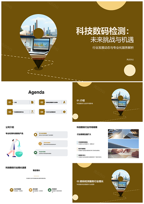 科技数码检测服务发展趋势与市场分析PPT模板