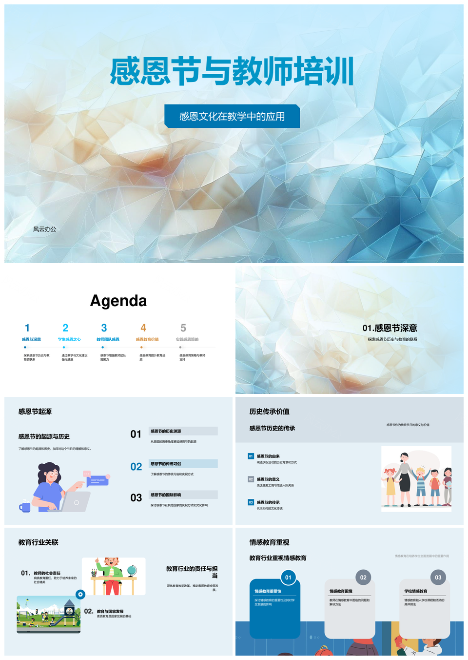 感恩节教师培训融文化强团队提品质PPT模板