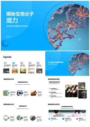 生物分子化学密码DNA双螺旋引领未来科技PPT模板