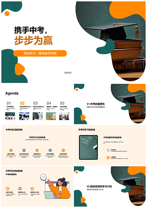 中考高效精准备考规划目标赢战策略PPT模板