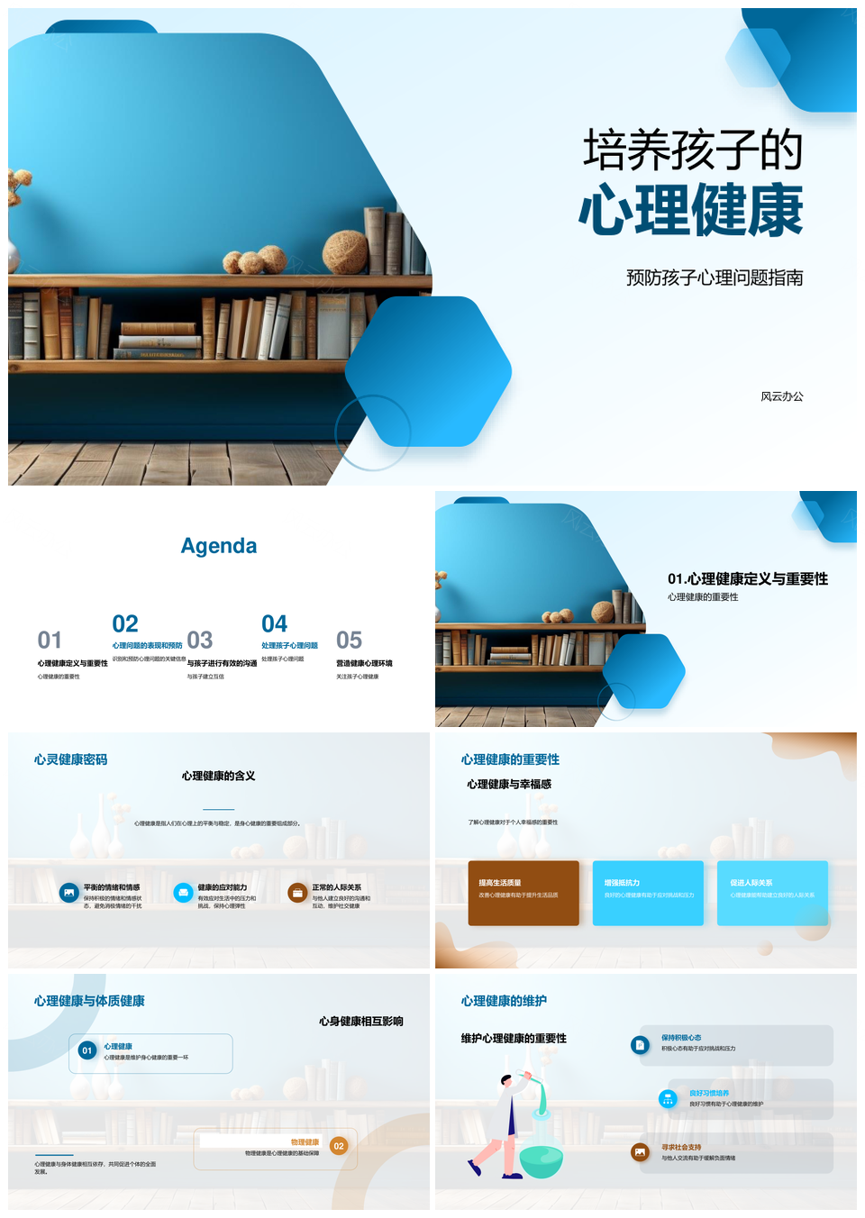 培育孩子心理健康预防问题沟通辅导引导健康环境PPT模板