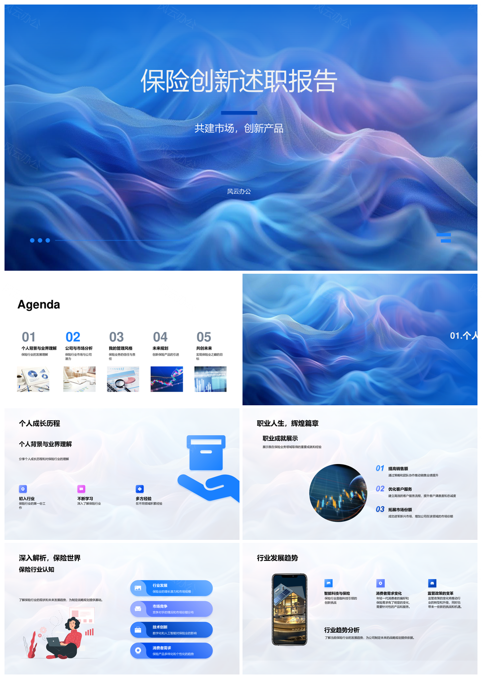 保险业务主管创新产品共建市场团队责任述职PPT模板