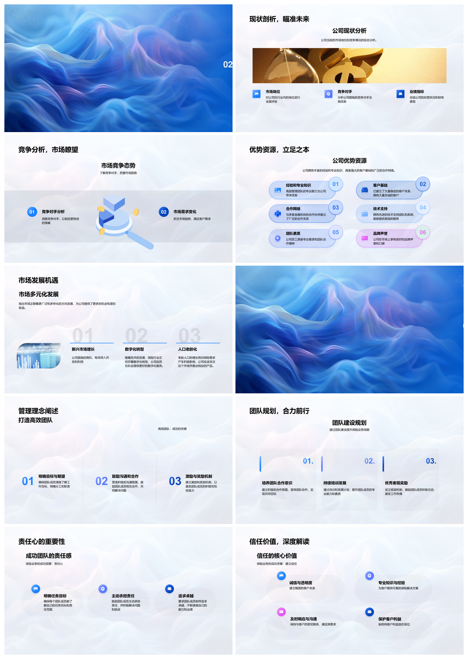 保险业务主管创新产品共建市场团队责任述职PPT模板