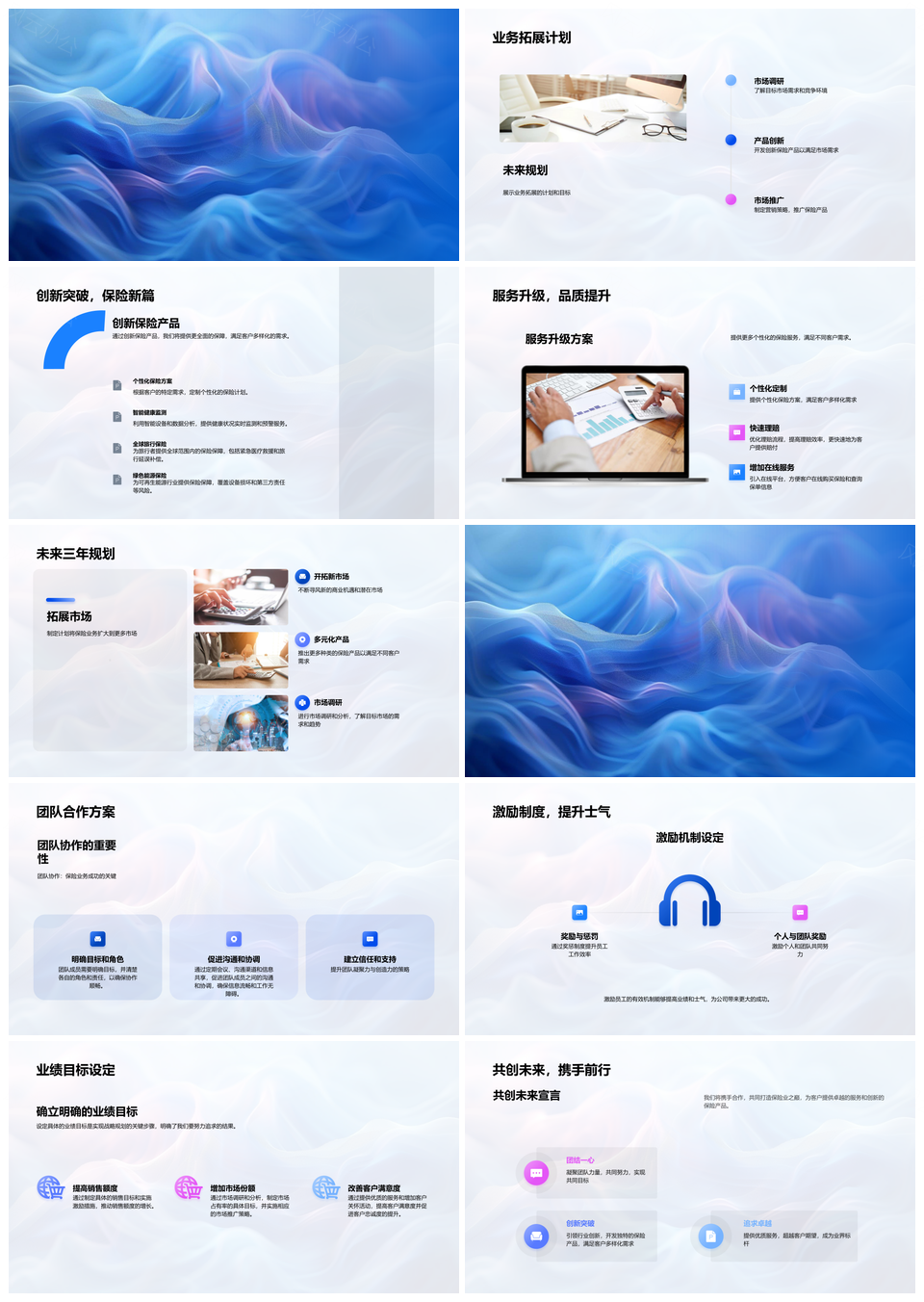 保险业务主管创新产品共建市场团队责任述职PPT模板