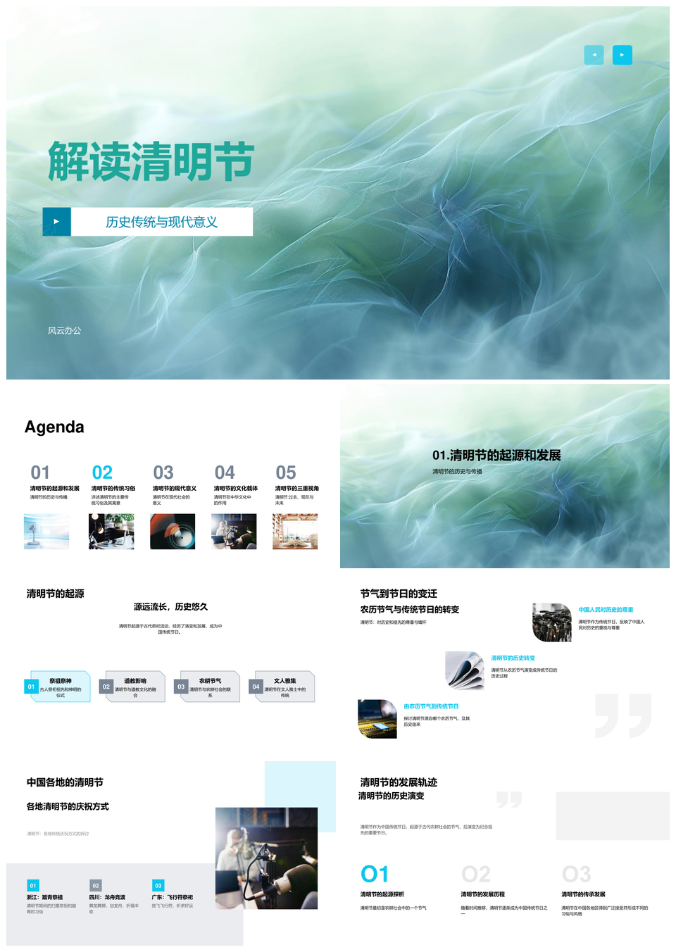 清明扫墓踏青飞行符习俗传承现代意义免费PPT课件