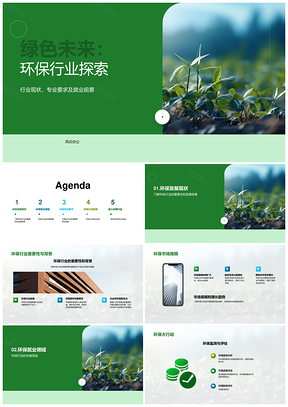 环保行业大学生就业与风力涡轮机发展前景PPT模板