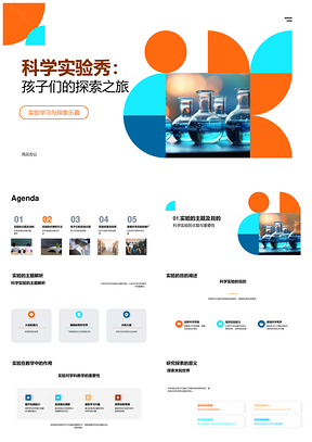 孩子们显微镜科学实验探索之旅PPT模板