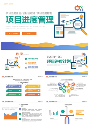 简约风项目管理进度数据分析计划培训课件