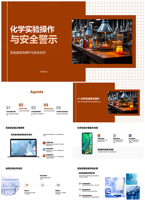 化学实验操作安全防护与废弃物处理规范PPT模板