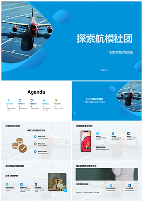 航模社团模型飞机训练比赛协作成长PPT模板