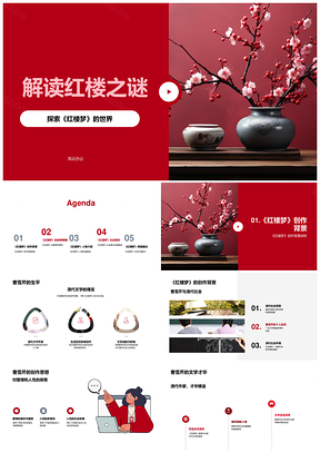 曹雪芹清代红楼梦创作背景与人物解析PPT模板