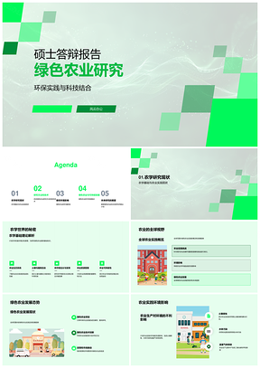 绿色农业研究硕士答辩环保科技结合农学实践PPT模板