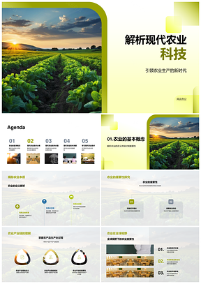 现代农业科技驱动农产效安全可持续经济PPT模板