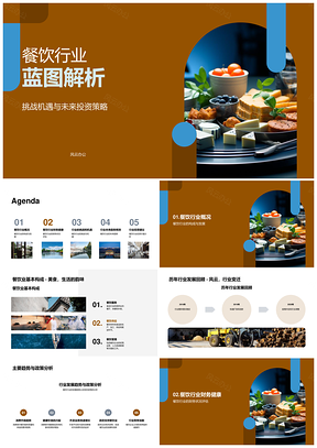 餐饮行业投资发展政策利润挑战消费蓝图PPT模板