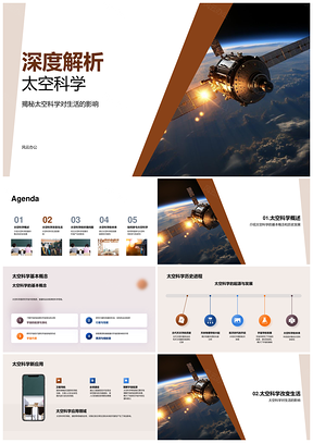 太空科学导航通信卫星与宇宙起源探析PPT模板