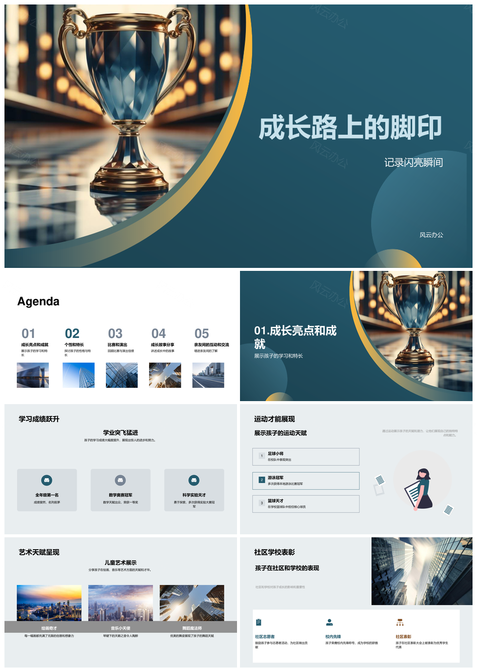 童册足迹映学艺体才成长PPT模板