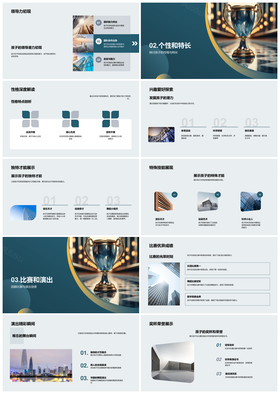 童册足迹映学艺体才成长PPT模板