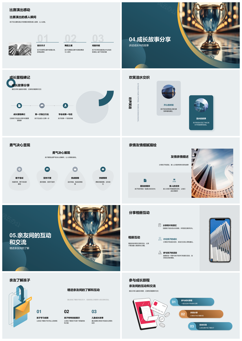 童册足迹映学艺体才成长PPT模板