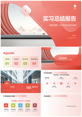 商务清新简约几何产品展台实习总结PPT模板