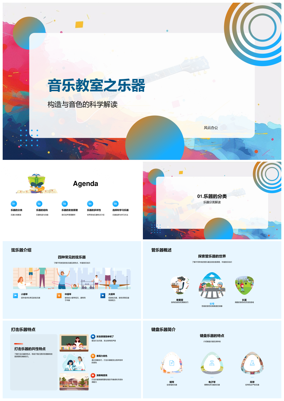 音乐教室乐器构造音色科学解读弦击管类PPT模板