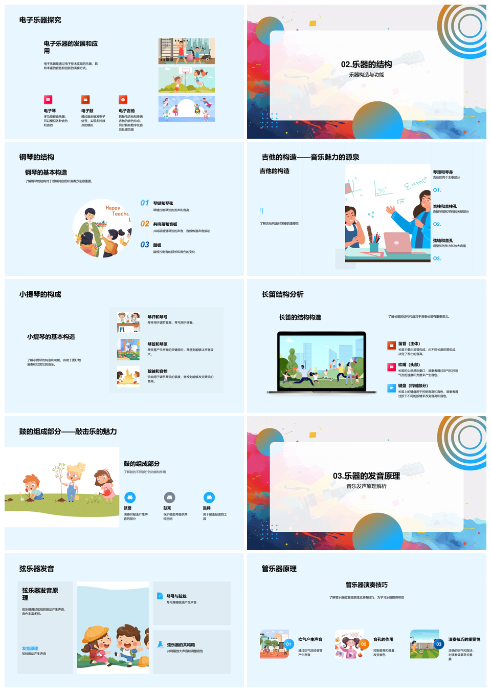 音乐教室乐器构造音色科学解读弦击管类PPT模板