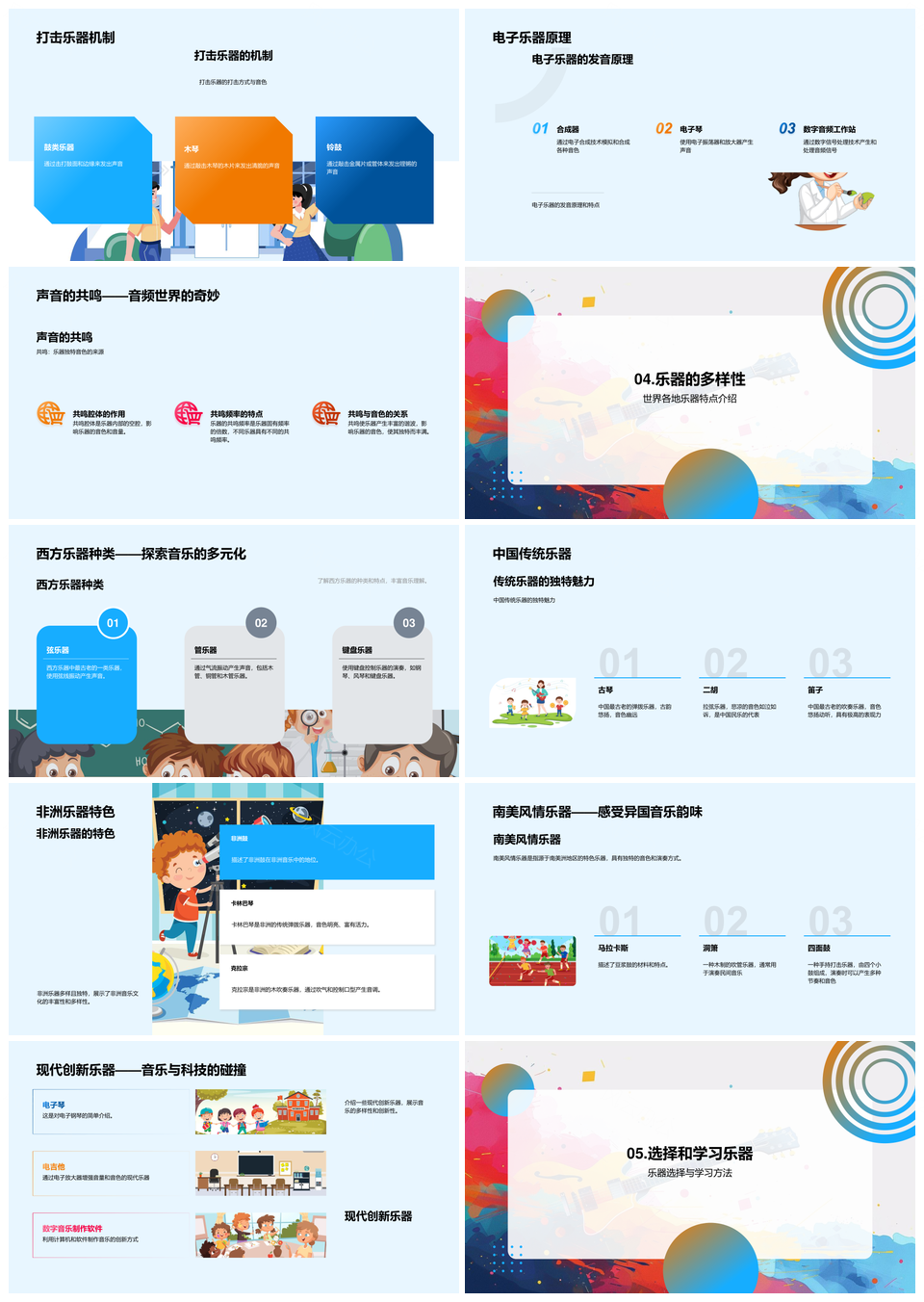 音乐教室乐器构造音色科学解读弦击管类PPT模板