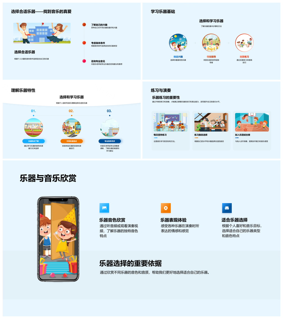 音乐教室乐器构造音色科学解读弦击管类PPT模板