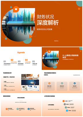 财务分析师解析公司财务报告利润比率柱状图PPT模板