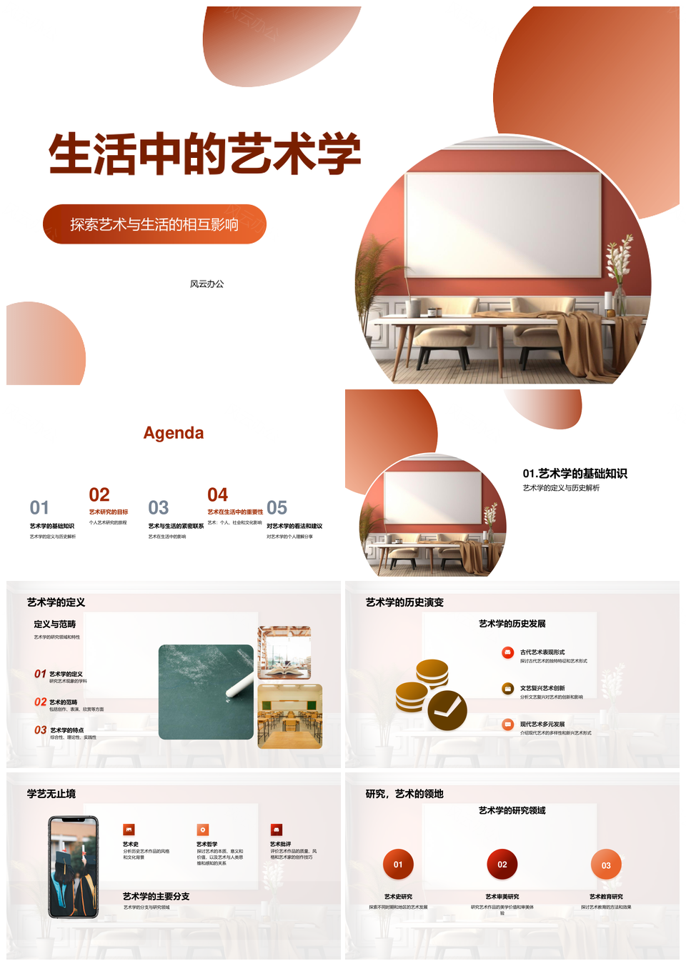 生活画笔中的艺术学PPT模板