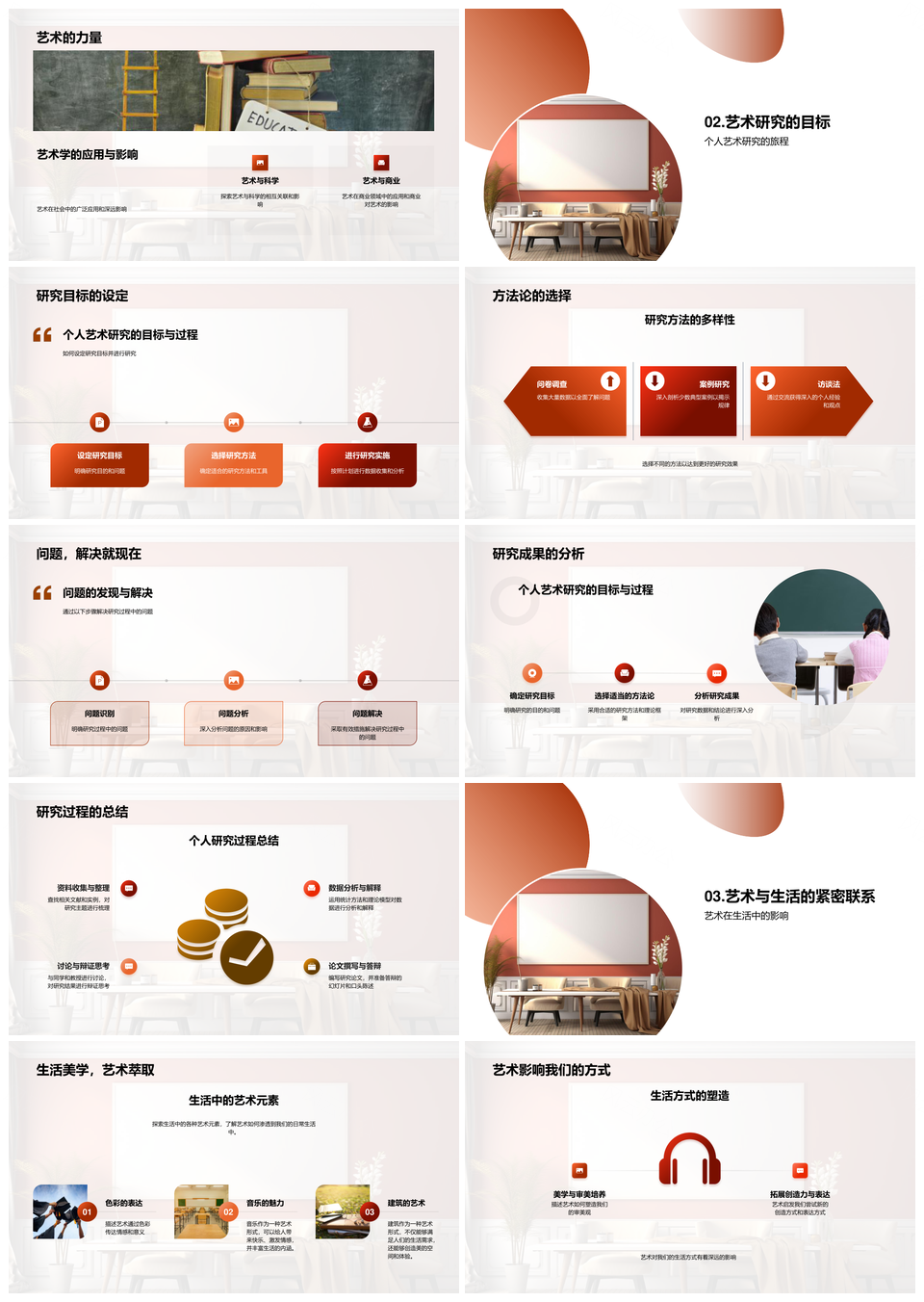 生活画笔中的艺术学PPT模板