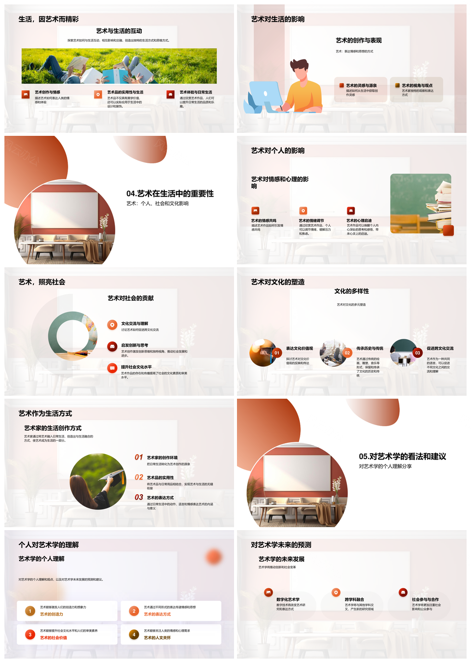 生活画笔中的艺术学PPT模板