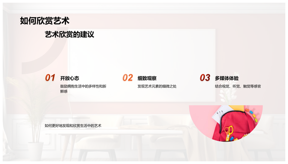 生活画笔中的艺术学PPT模板