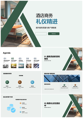 酒店商务礼仪培训提升服务客户满意度PPT模板