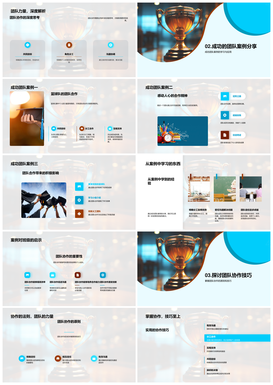 团队携手创辉煌班级团结共进步PPT模板