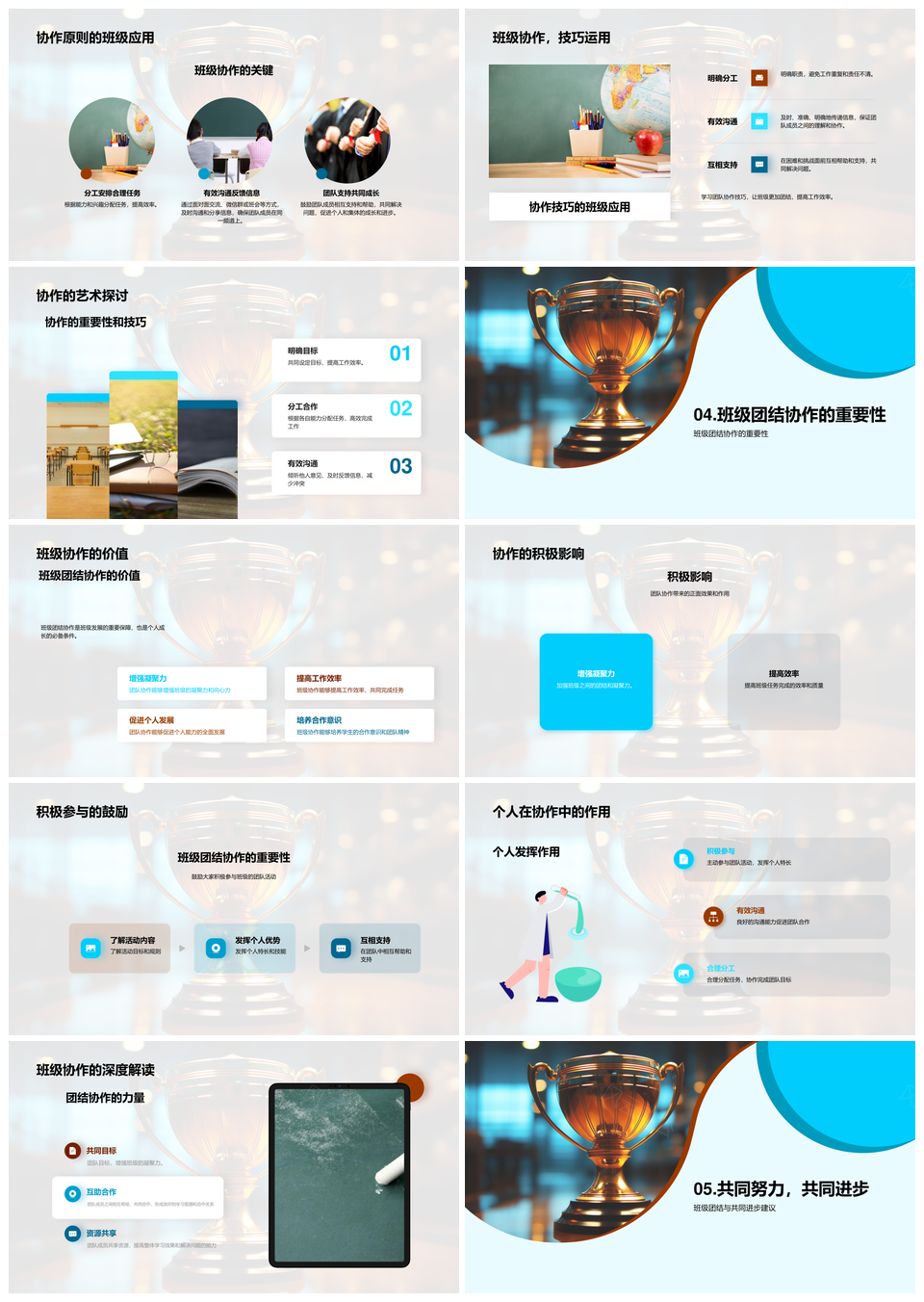 团队携手创辉煌班级团结共进步PPT模板