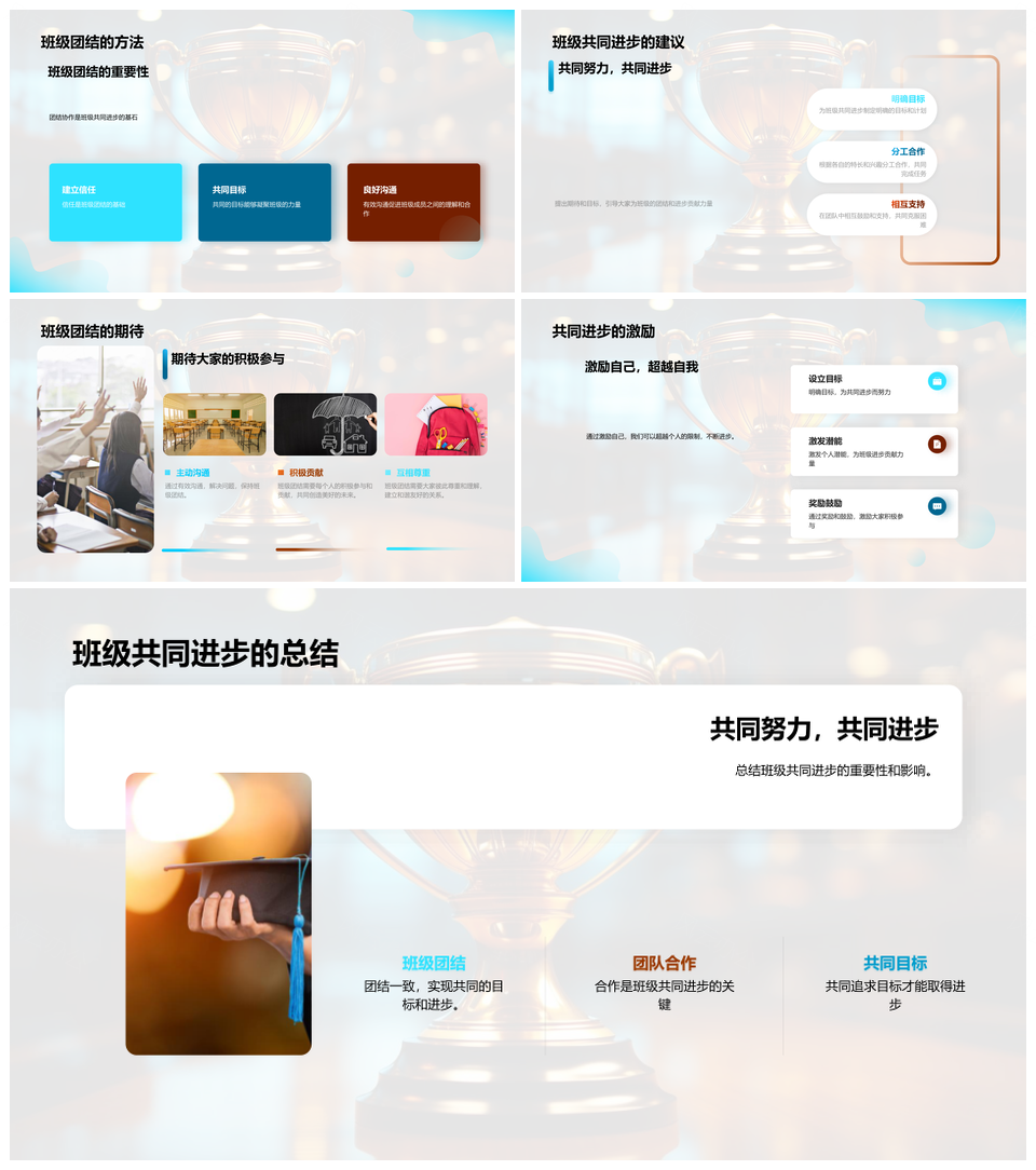 团队携手创辉煌班级团结共进步PPT模板