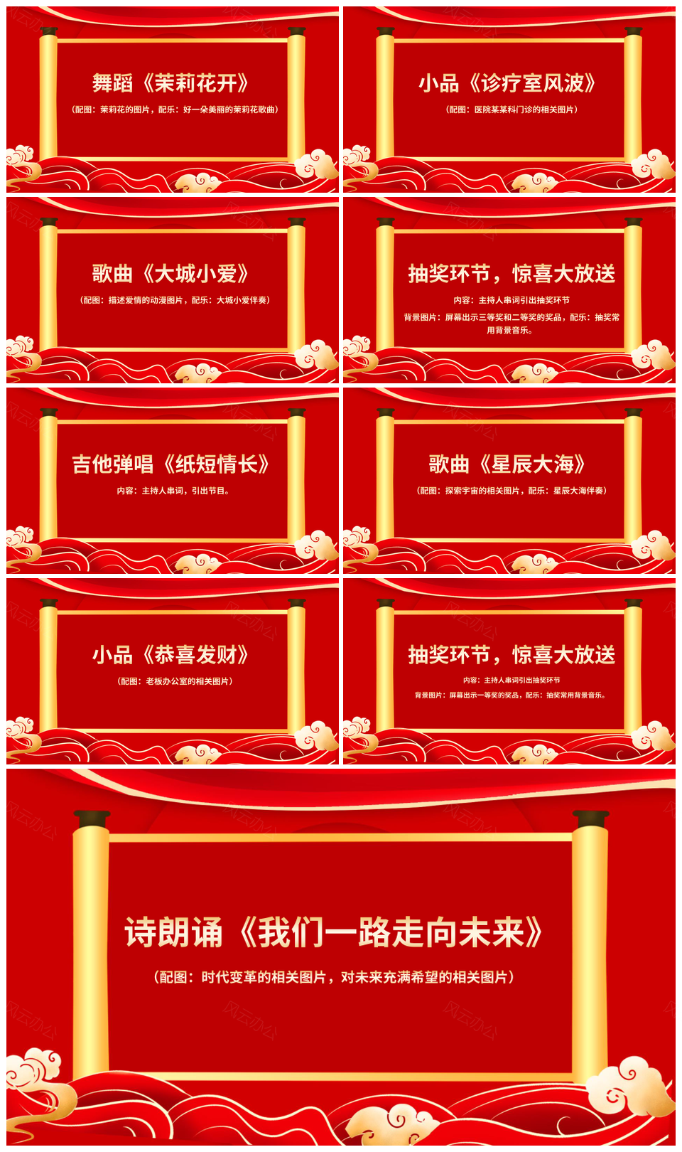 2025红色中国风公司年终晚会庆典流程主持PPT模板