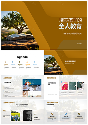 全人教育家长讲座多元课程引导全面发展PPT模板