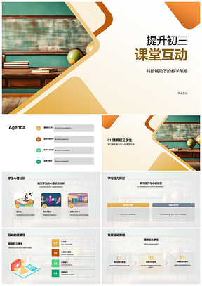 初三教师应用科技提升课堂互动学习动力PPT模板