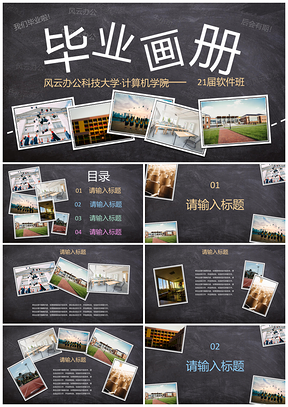 学生青春拟物毕业画册卡通电影PPT模板