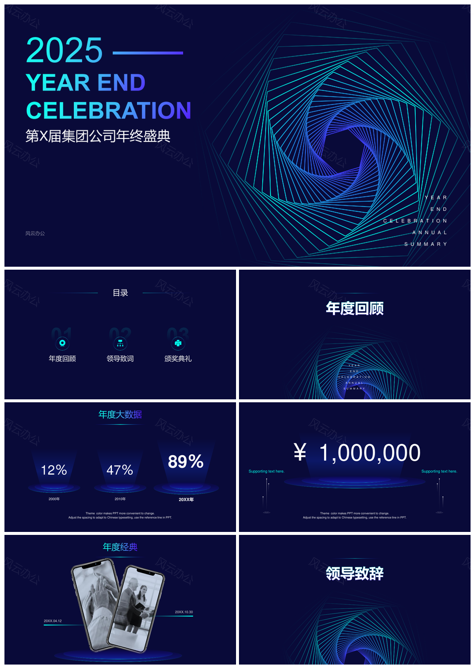 2025商务风公司年终盛典庆典PPT模板