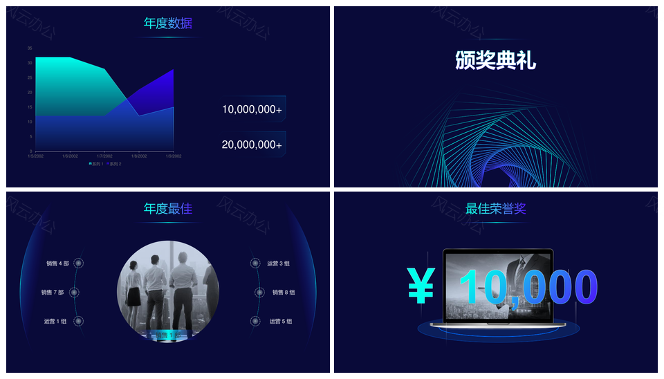 2025商务风公司年终盛典庆典PPT模板