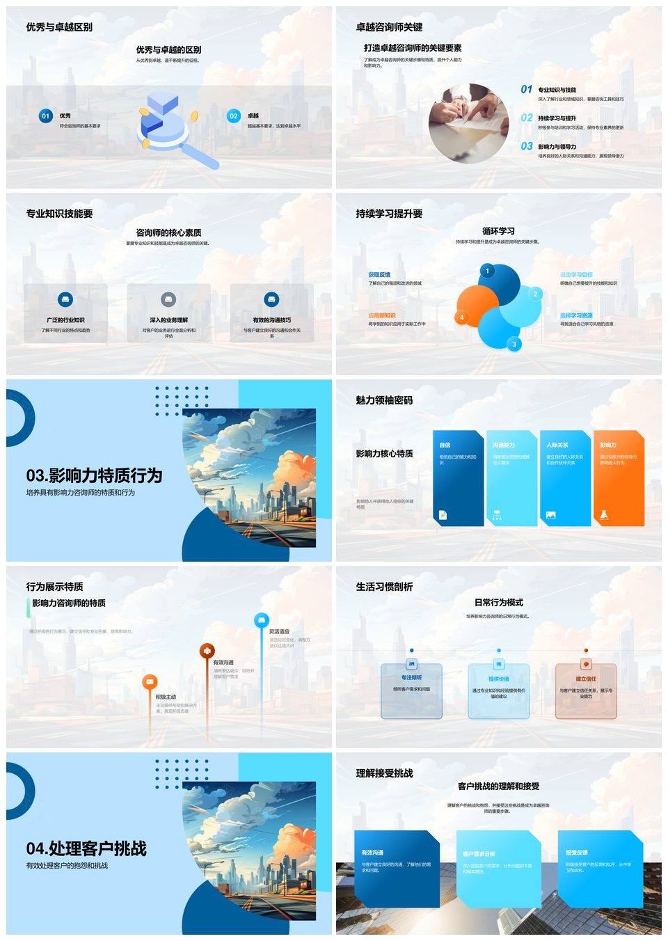 咨询精英优秀迈向卓越成长挑战PPT模板