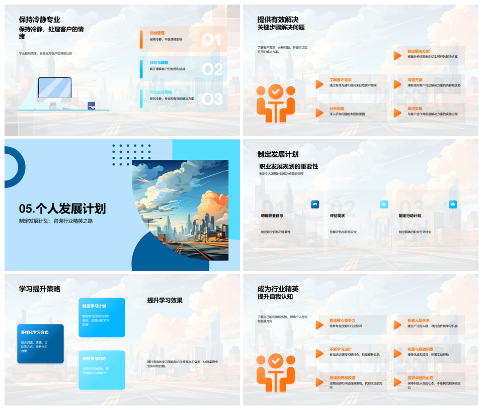 咨询精英优秀迈向卓越成长挑战PPT模板