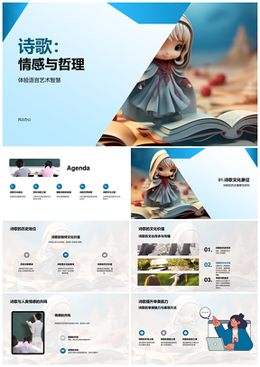 诗歌史艺开卷诗境审美情理PPT模板