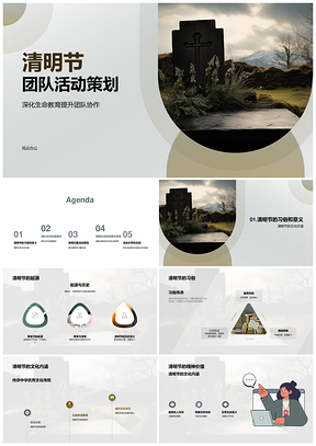 清明节团队扫墓生命教育协作活动PPT模板