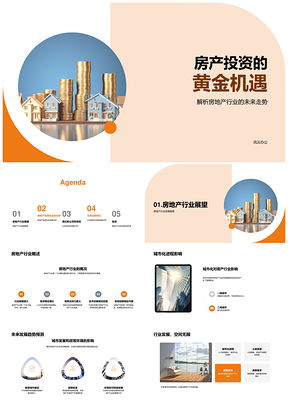 房产投资黄金机遇城市化一二线发展趋势PPT模板