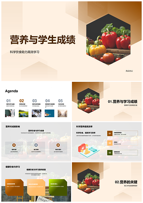 科学饮食营养搭配提升学生成绩蔬果蛋白复合碳水PPT模板