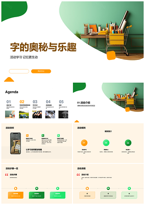 汉字探秘趣味活动助力小学记忆教学PPT模板